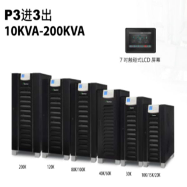 P3进3出10KVA-200KVA