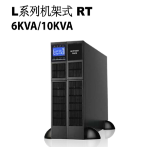 L系列机架式RT 6KVA-10KVA