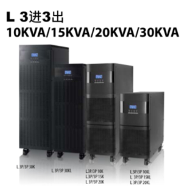 L3进3出10KVA-15KVA-20KVA-30KVA