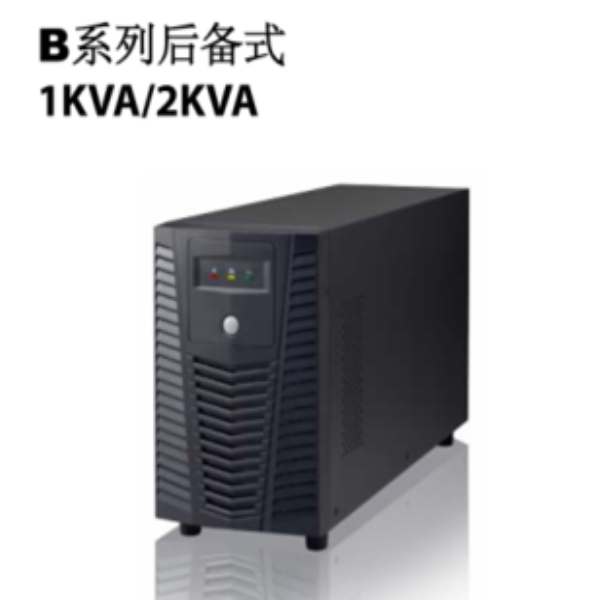 B系列后备式1KVA 2KVA